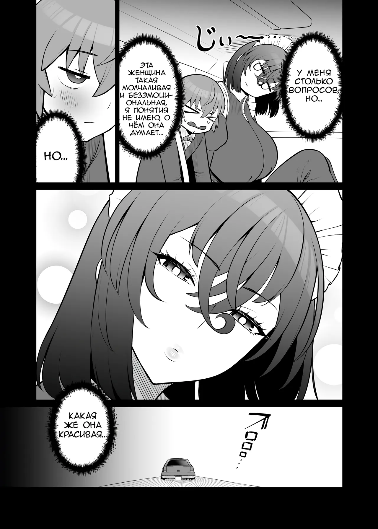 The Emotionless Maid Whose Thoughts Are Impossible to Read page 4 full