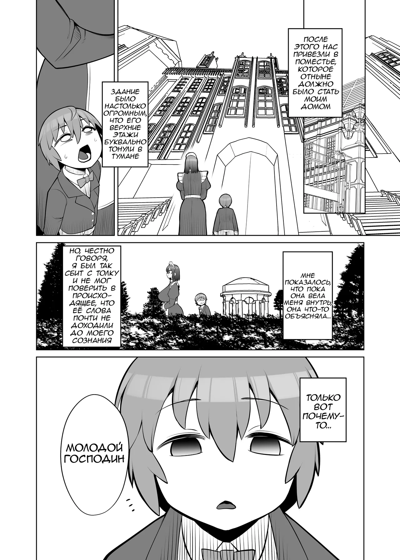 The Emotionless Maid Whose Thoughts Are Impossible to Read page 6 full