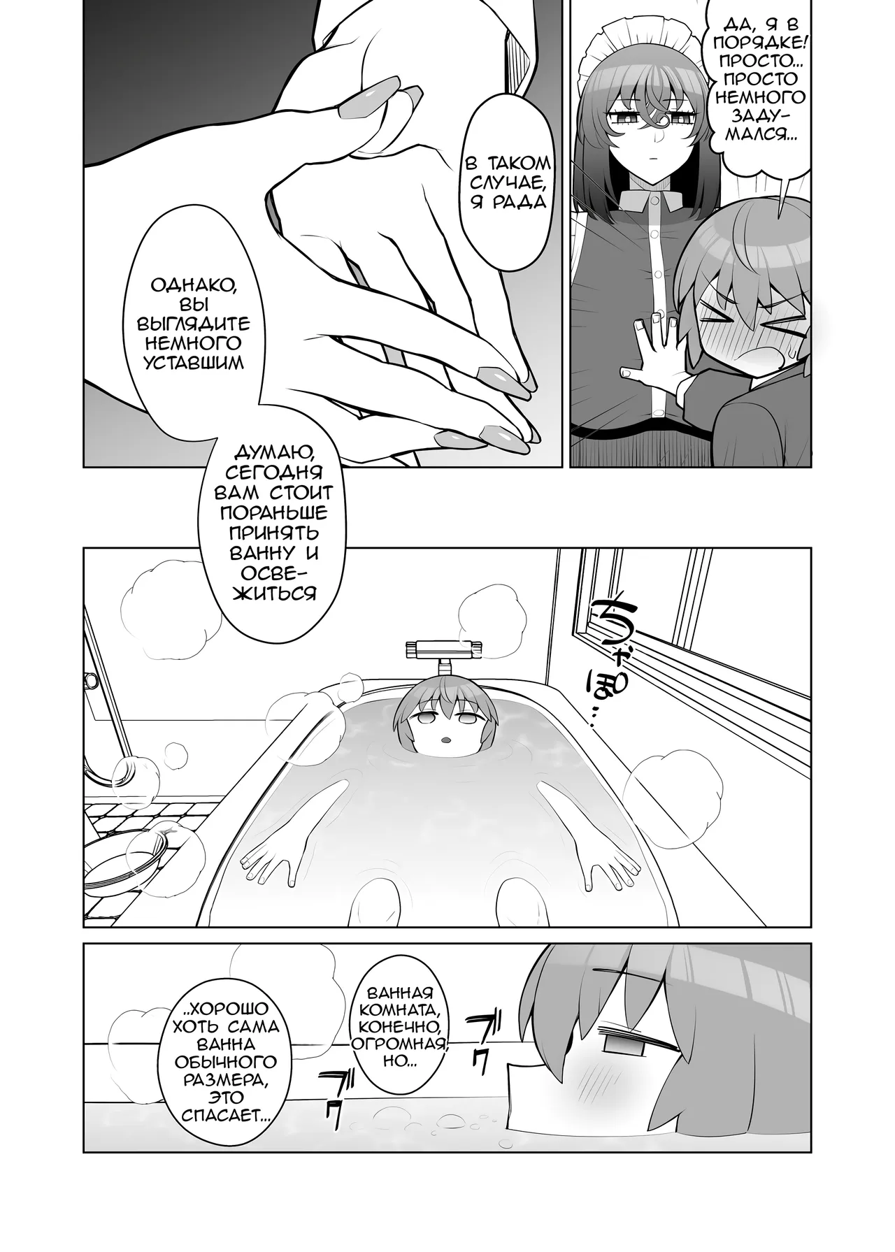 The Emotionless Maid Whose Thoughts Are Impossible to Read page 8 full