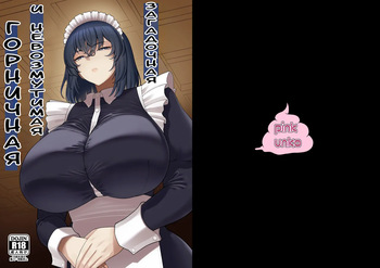 The Emotionless Maid Whose Thoughts Are Impossible to Read cover