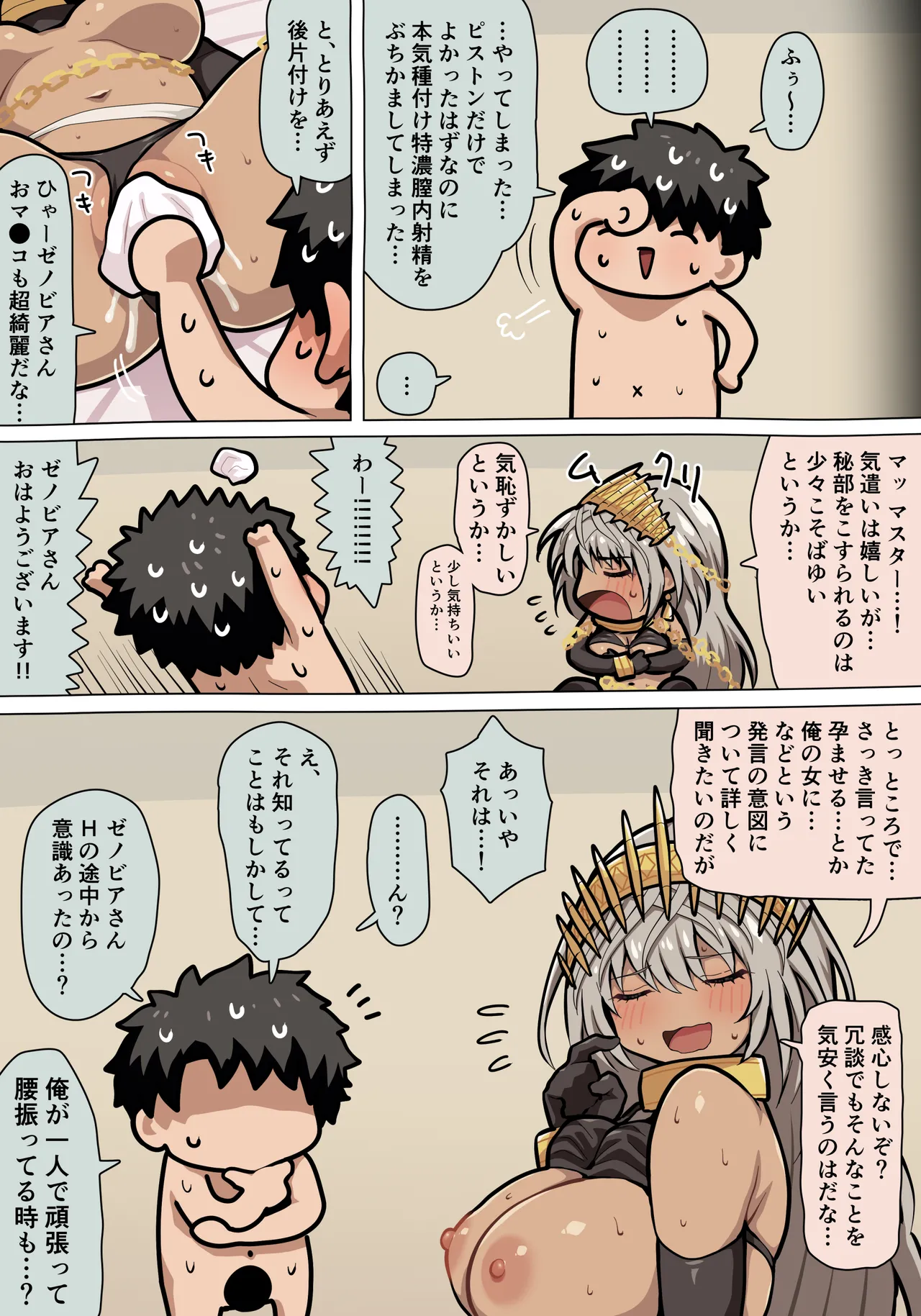 ゼノビアさんエッチ page 5 full