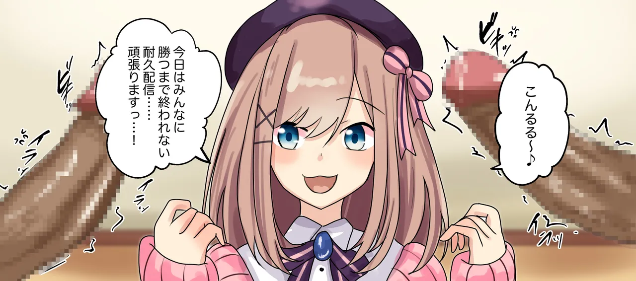 みんなイかせるまで耐久配信… page 2 full