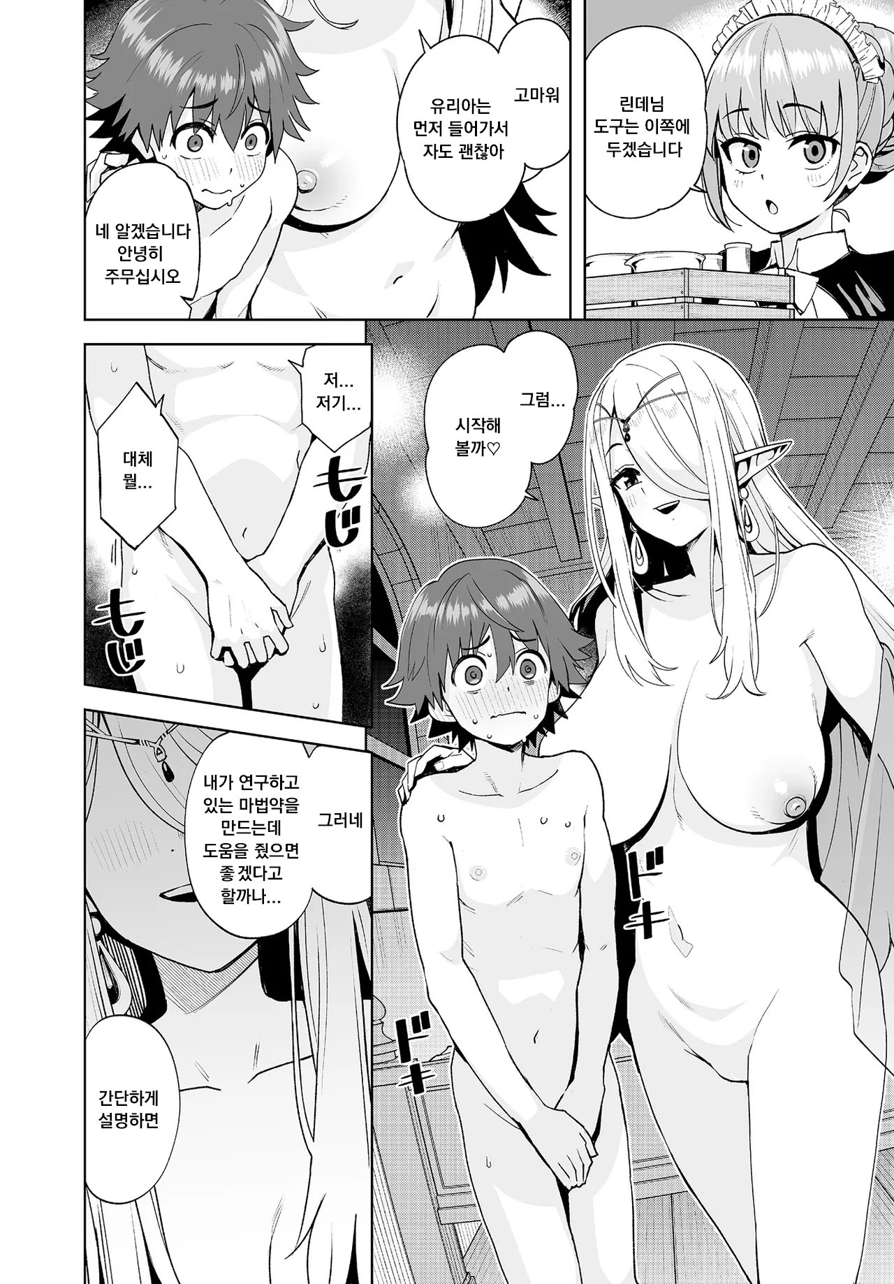Isekai no Kurashi to Seikatsu ~Kioku o Ushinatta Boku wa Elf ni Hirowarete~ page 4 full