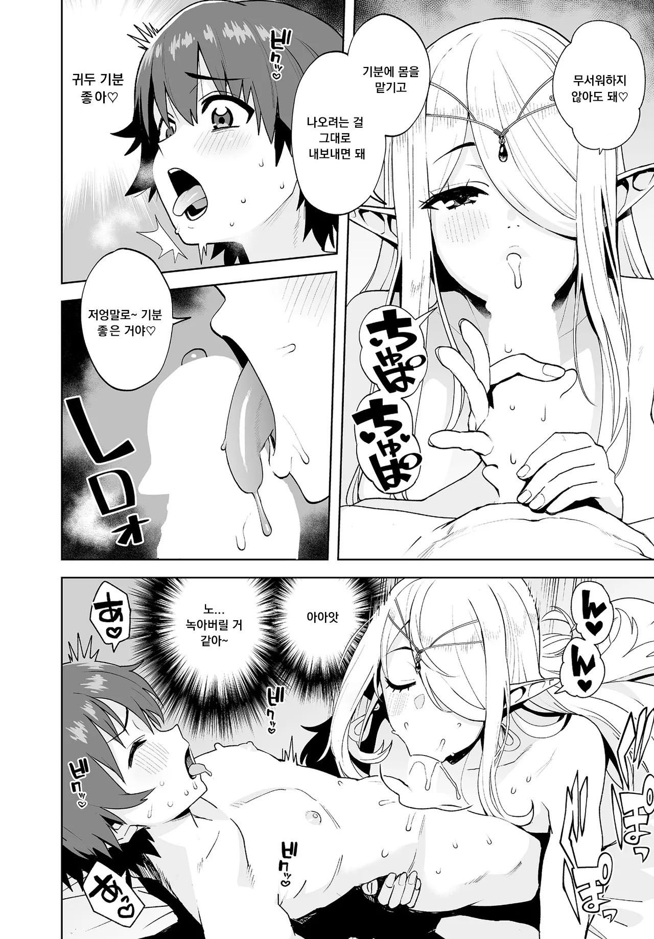 Isekai no Kurashi to Seikatsu ~Kioku o Ushinatta Boku wa Elf ni Hirowarete~ page 8 full