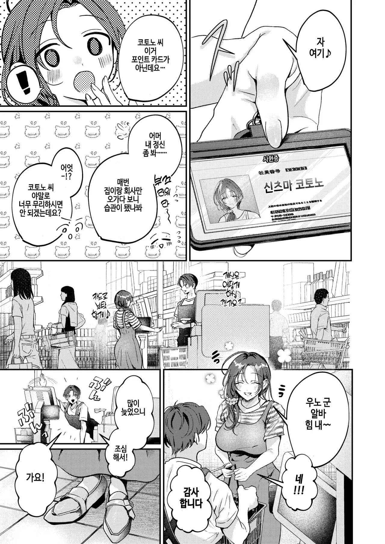 Kitto, Hitozuma page 3 full