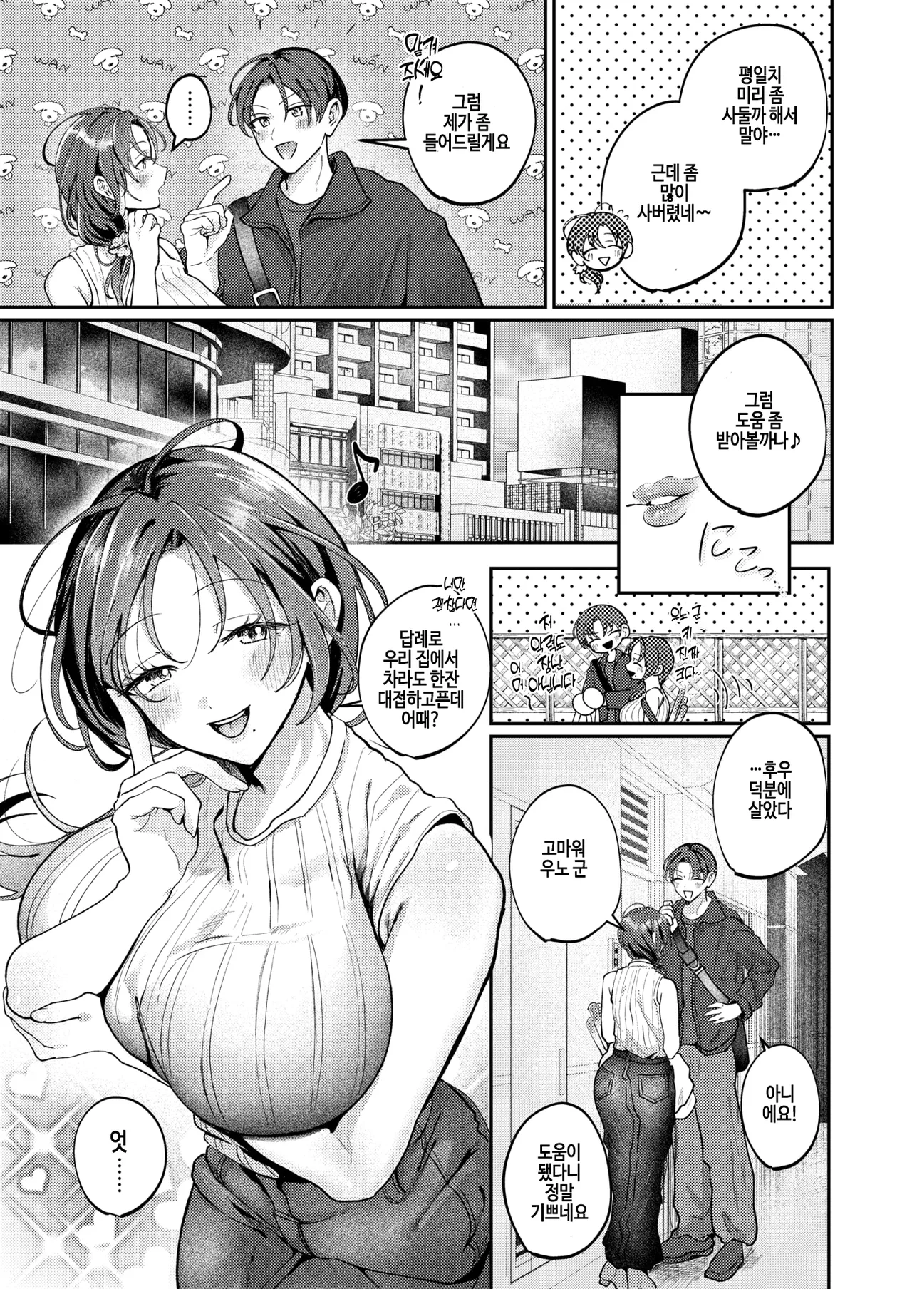 Kitto, Hitozuma page 7 full