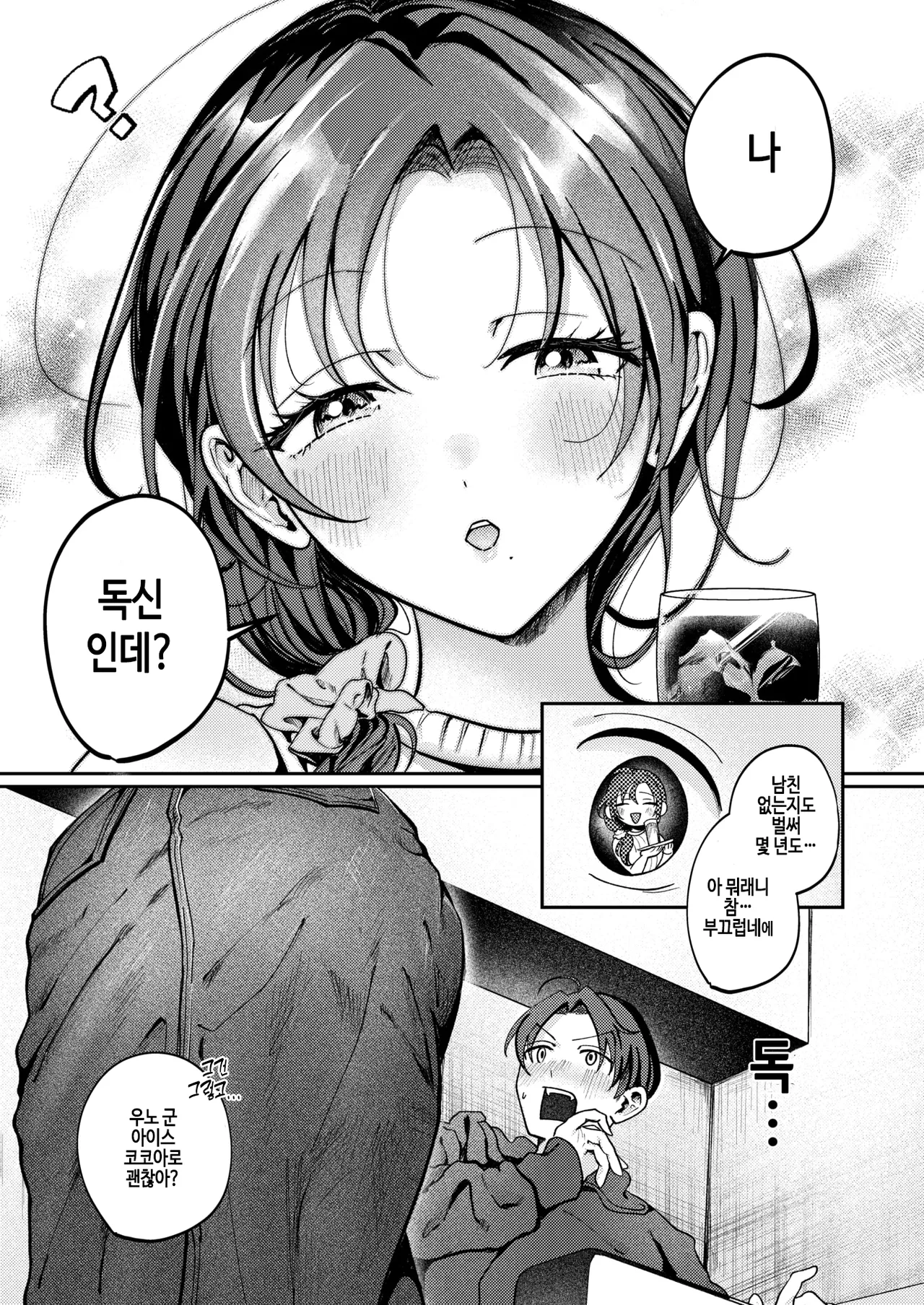 Kitto, Hitozuma page 9 full