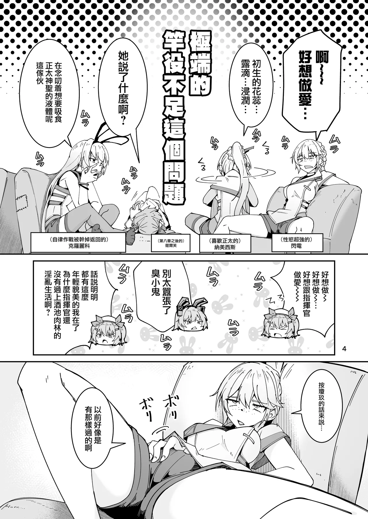 エルモ号の竿役が足りないのでチ○チ○を生やされ共有財産にされたセクスタンスの話 page 3 full