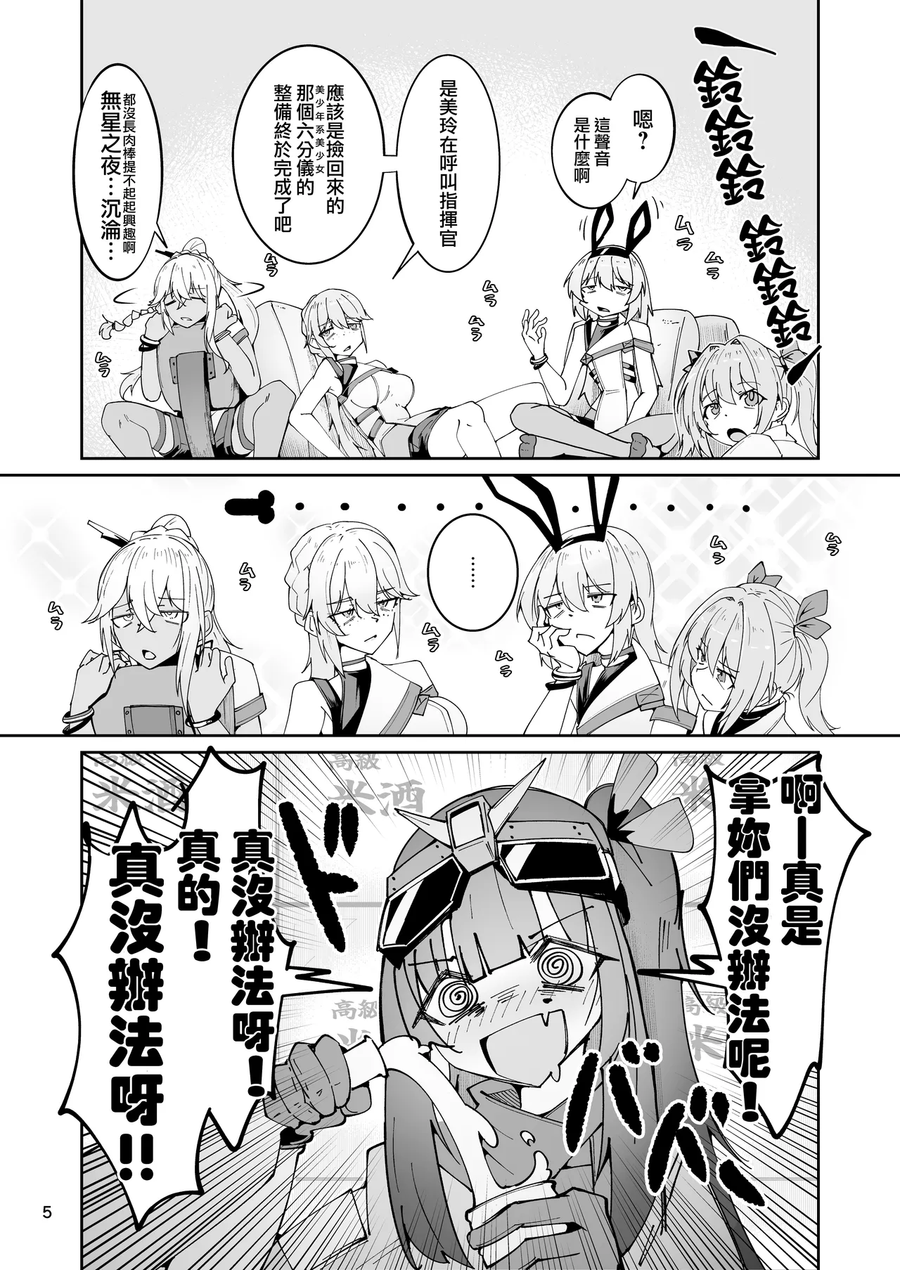 エルモ号の竿役が足りないのでチ○チ○を生やされ共有財産にされたセクスタンスの話 page 4 full