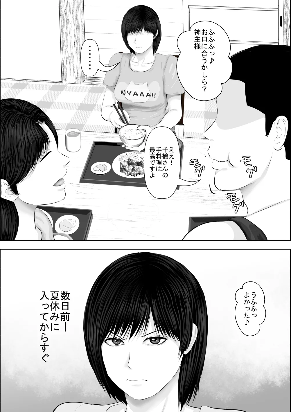 Tonde Hi ni Hairu 3 page 5 full