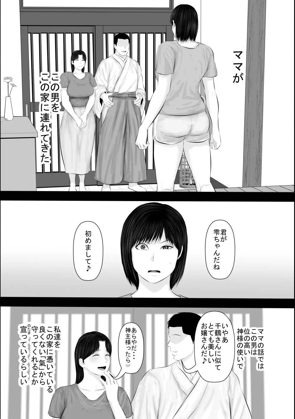 Tonde Hi ni Hairu 3 page 6 full