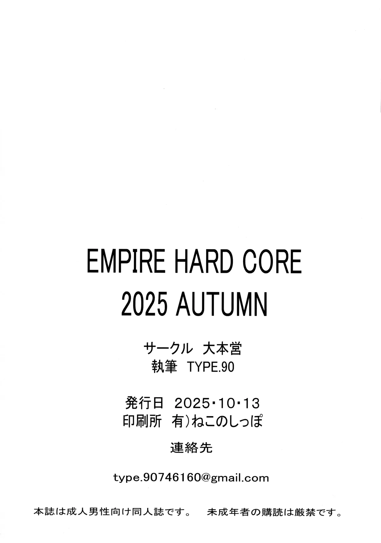 EMPIRE HARD CORE 2025 AUTUMN Junbigou page 2 full