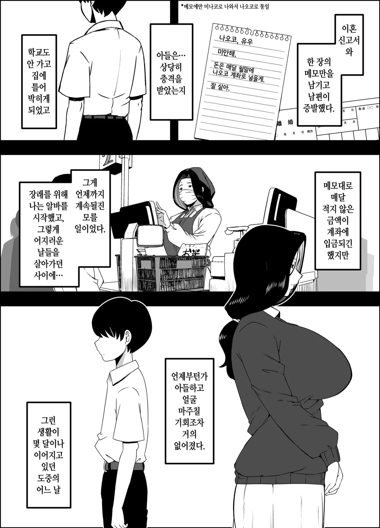 Musuko no Okagede, SEX ga Daisuki ni Naremashita 1 | 아들 덕분에 섹스가 정말 좋아졌습니다 1 page 4 full