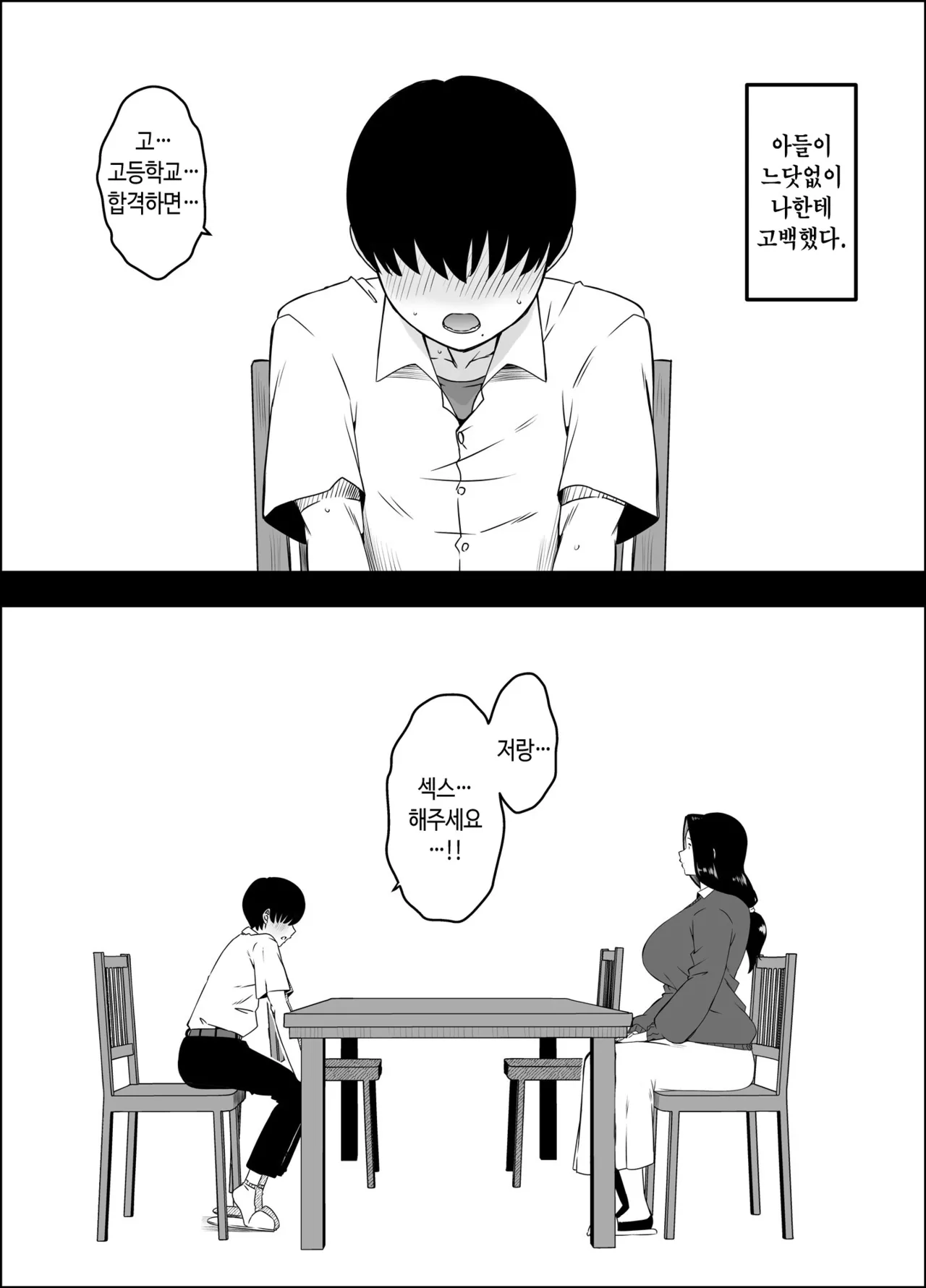 Musuko no Okagede, SEX ga Daisuki ni Naremashita 1 | 아들 덕분에 섹스가 정말 좋아졌습니다 1 page 5 full