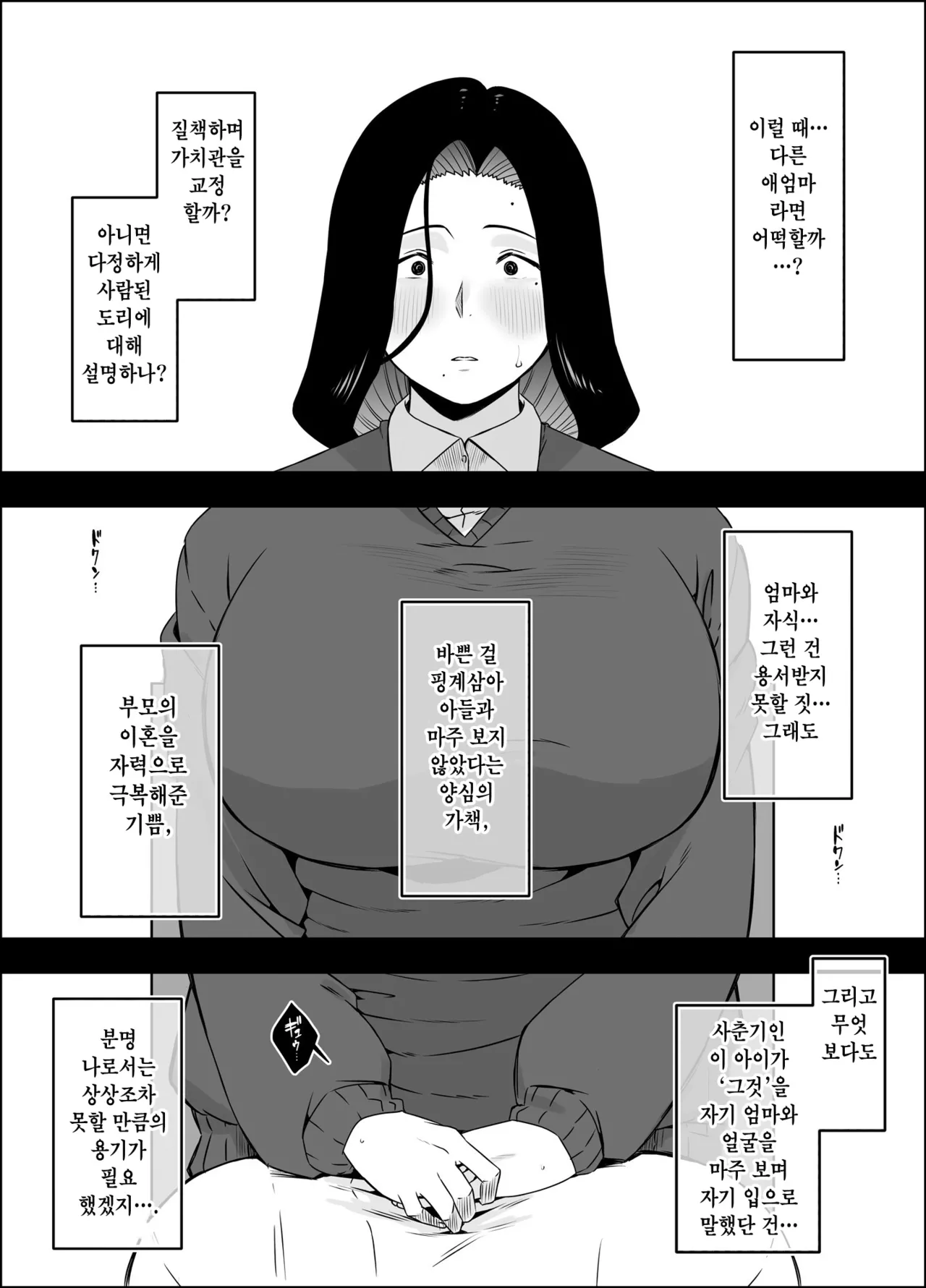 Musuko no Okagede, SEX ga Daisuki ni Naremashita 1 | 아들 덕분에 섹스가 정말 좋아졌습니다 1 page 6 full
