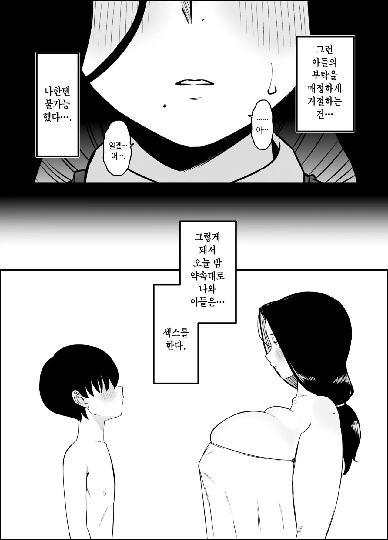 Musuko no Okagede, SEX ga Daisuki ni Naremashita 1 | 아들 덕분에 섹스가 정말 좋아졌습니다 1 page 7 full