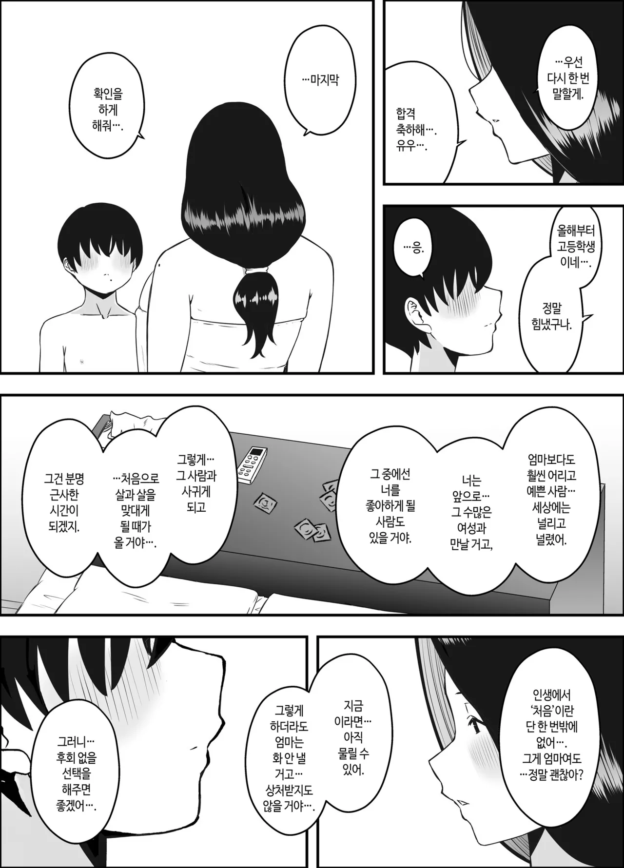 Musuko no Okagede, SEX ga Daisuki ni Naremashita 1 | 아들 덕분에 섹스가 정말 좋아졌습니다 1 page 8 full