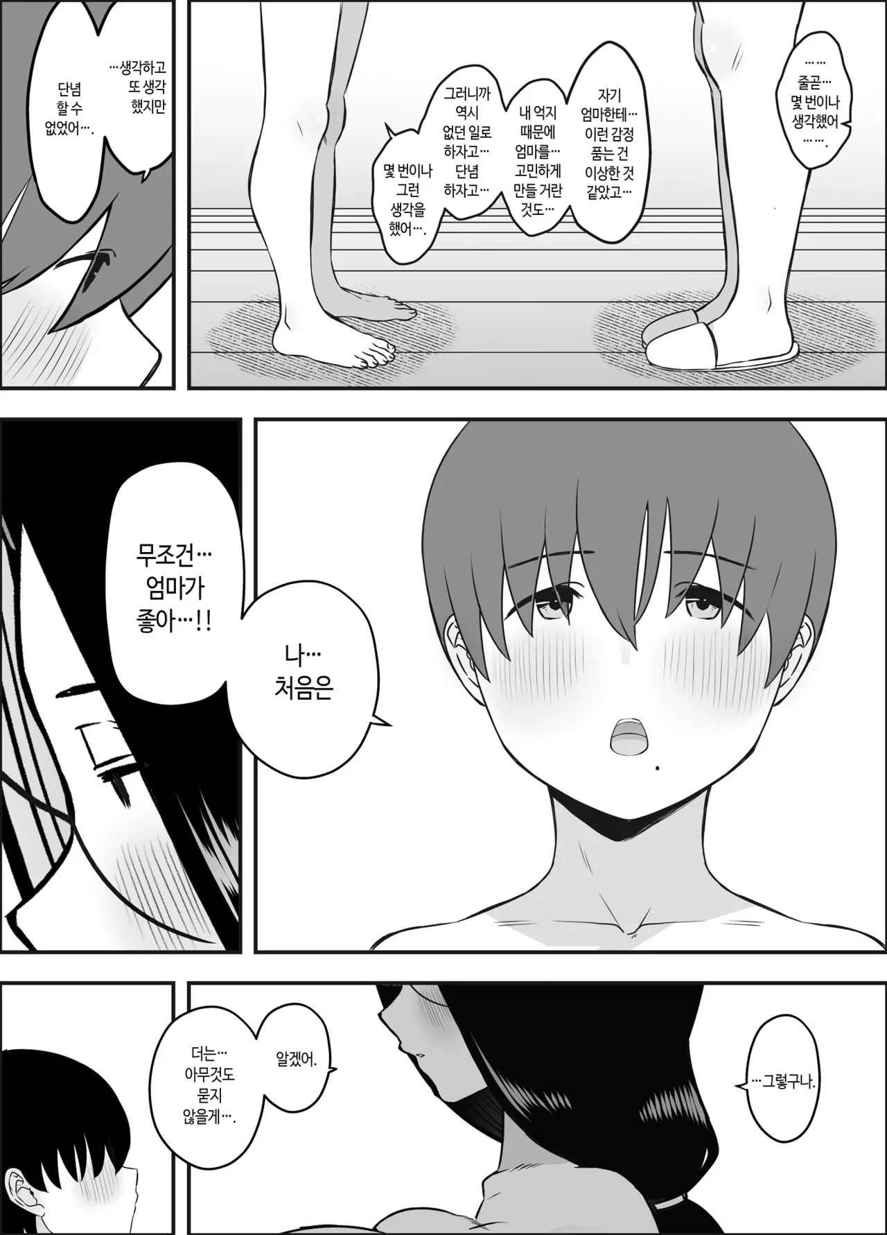 Musuko no Okagede, SEX ga Daisuki ni Naremashita 1 | 아들 덕분에 섹스가 정말 좋아졌습니다 1 page 9 full