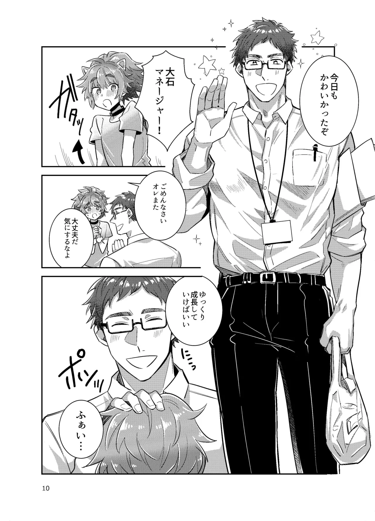 Otokonoko Idol Zenin Baritachi Keikaku vol 3 -Yurichi to Manager no Baai- page 10 full