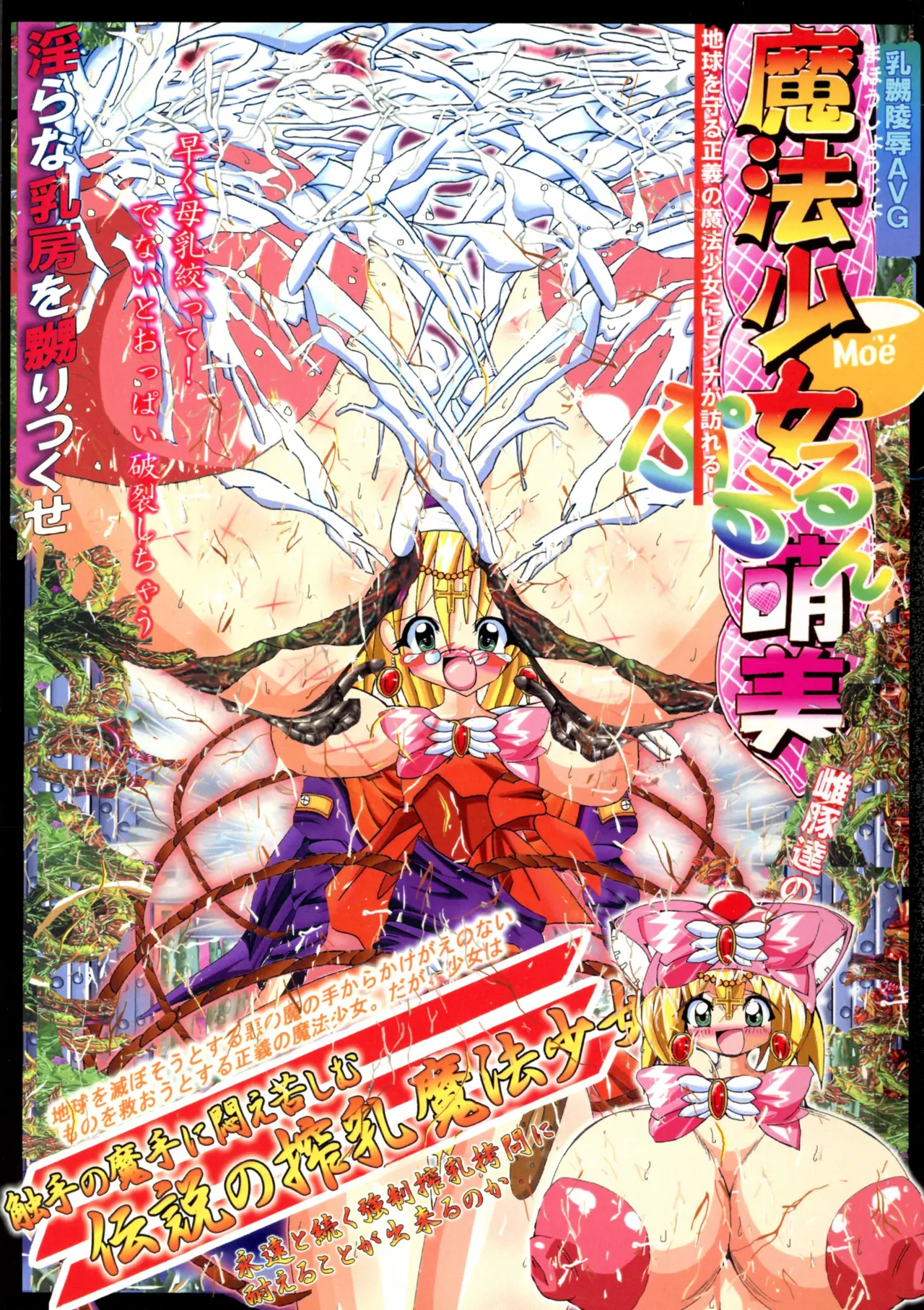 Mahou Shoujo Pururun Moemi page 1 full