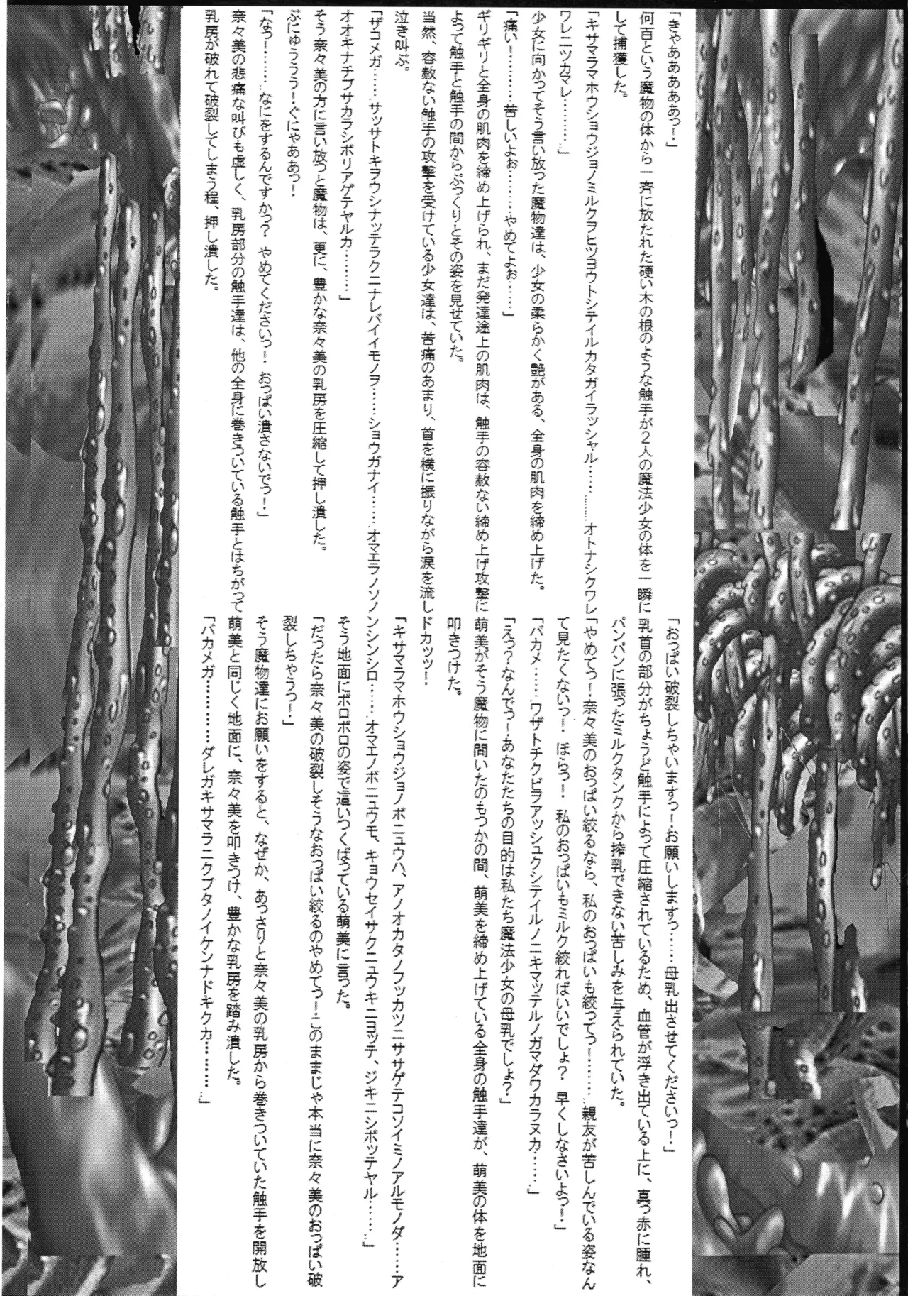 Mahou Shoujo Pururun Moemi page 6 full