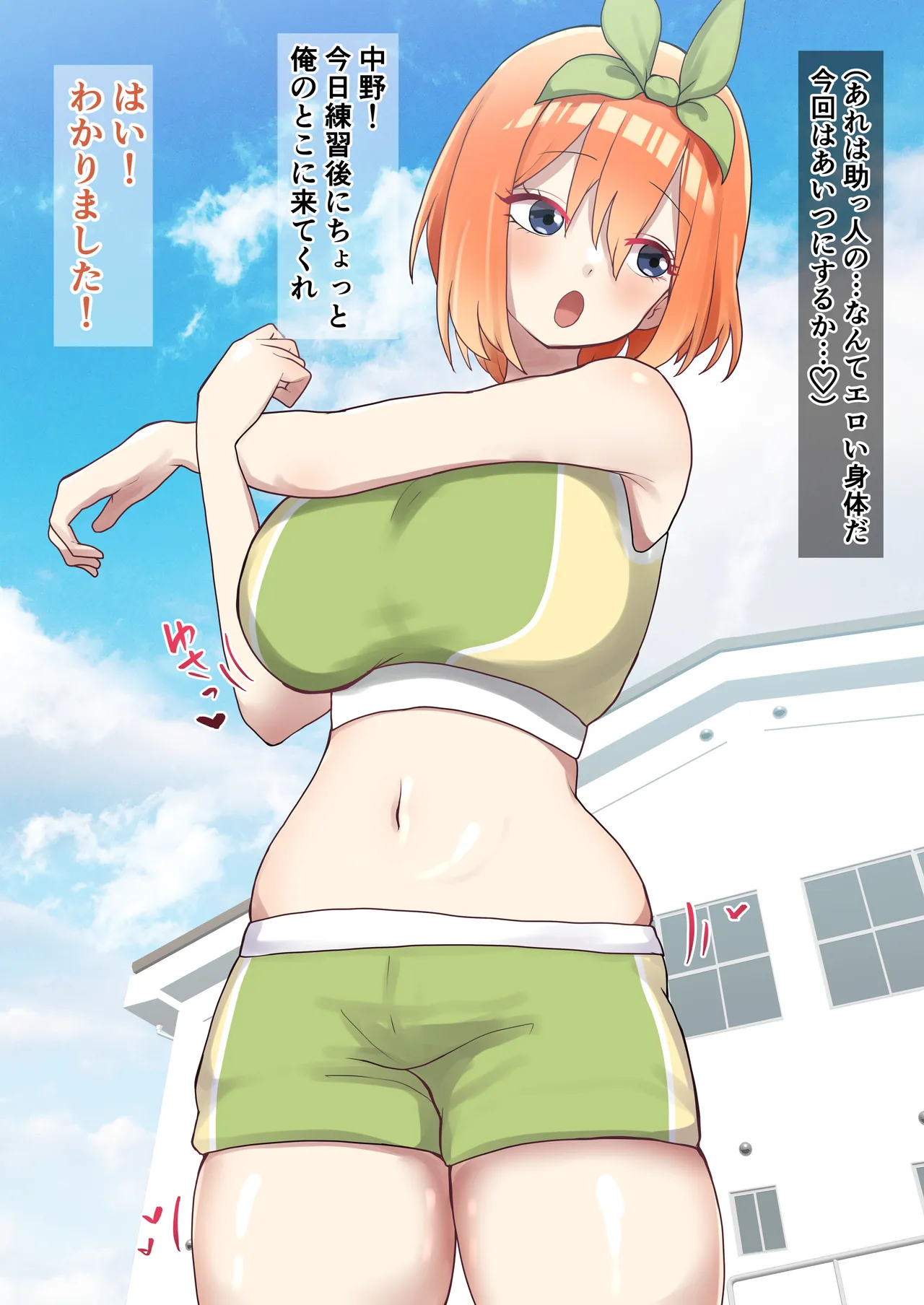 陸上部の変態コーチに目をつけられた四葉…❤️ page 1 full