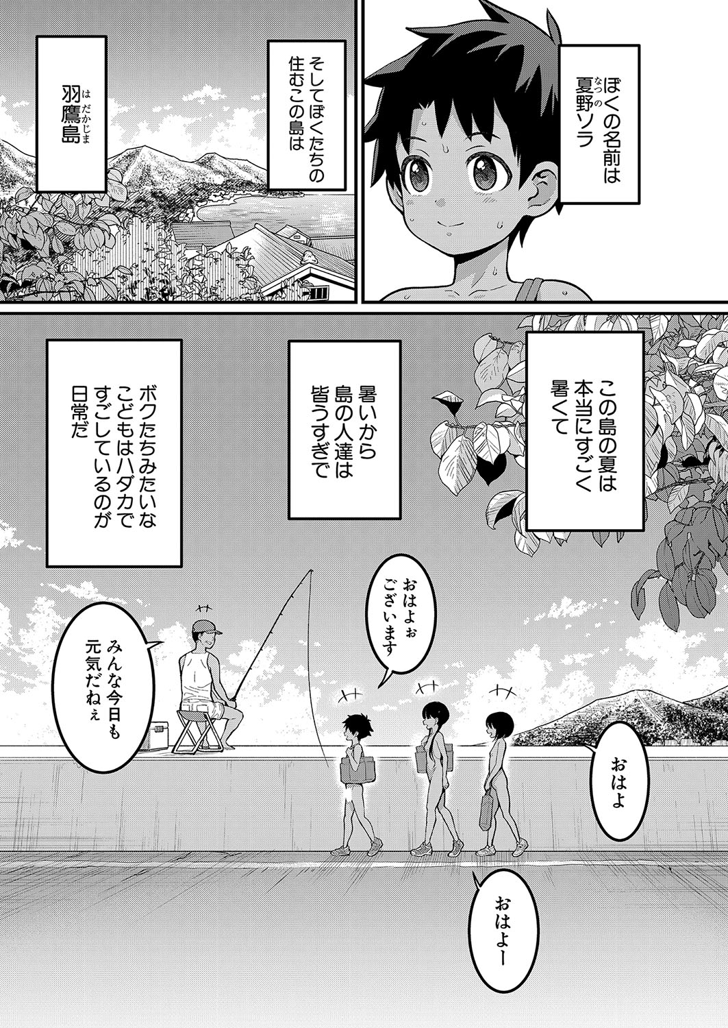 Hadaka Gurashi Ch. 1-18 page 6 full