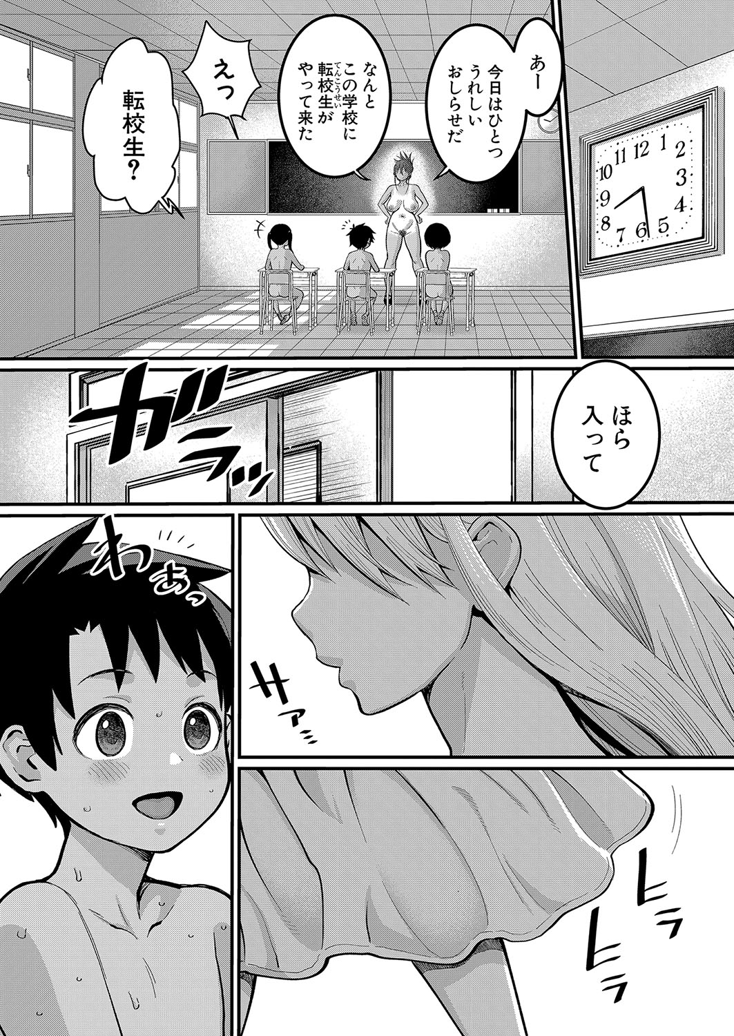 Hadaka Gurashi Ch. 1-18 page 9 full