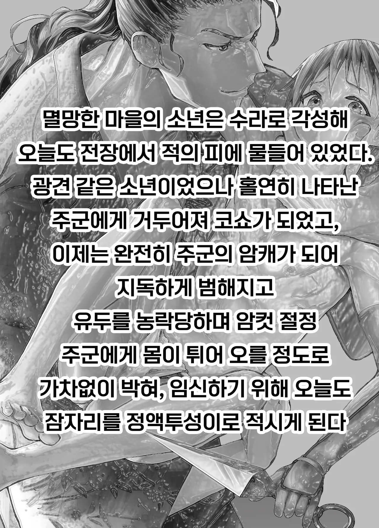 주군에게 거둬진 코쇼 ~격렬한 뒷구멍 씨내림 조교!!~Tono ni hirowa reta koshou ~ ganbori shu dzuke choukyou!!~ page 3 full