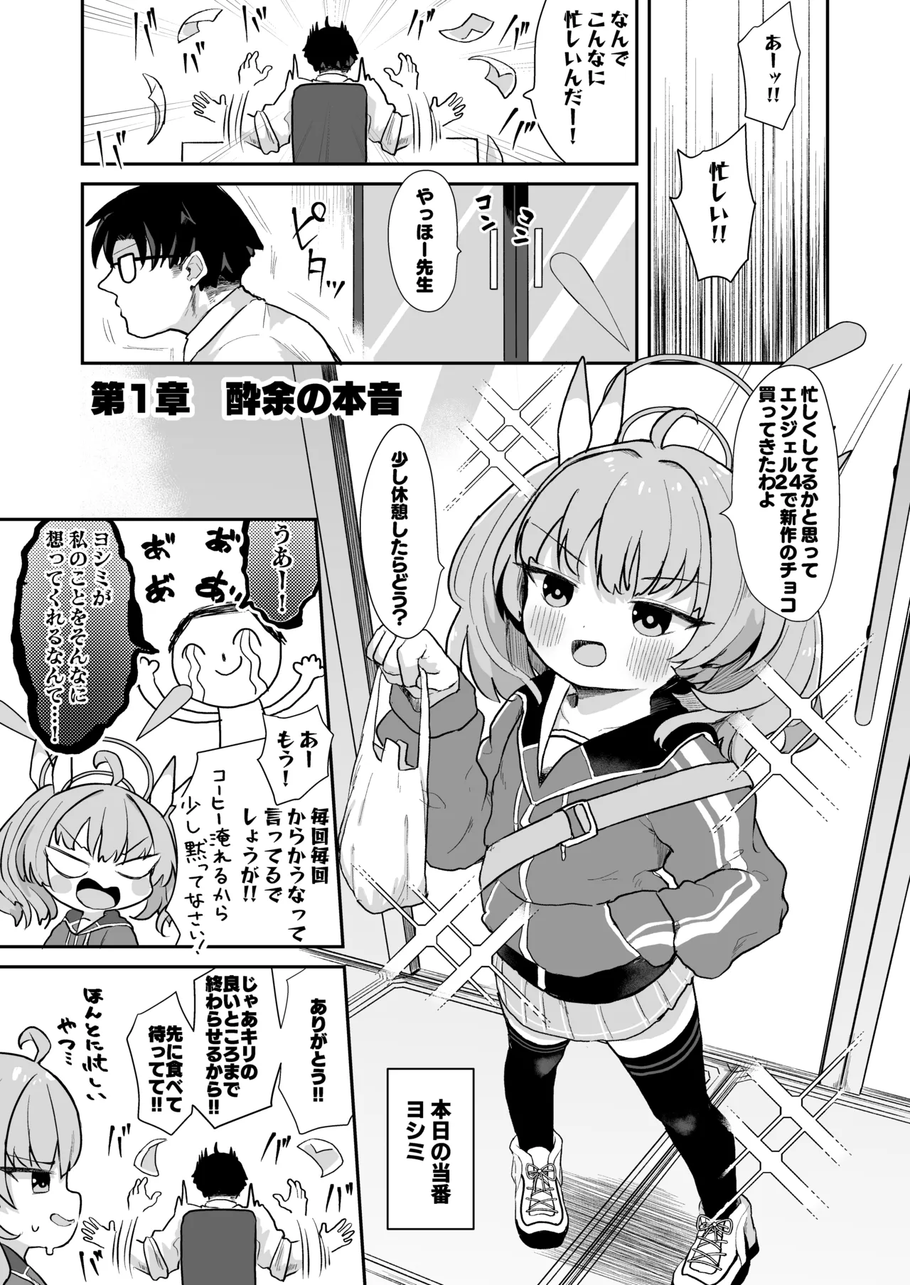 ヨシミ！私達っ付き合ってるならいいよね！? page 2 full