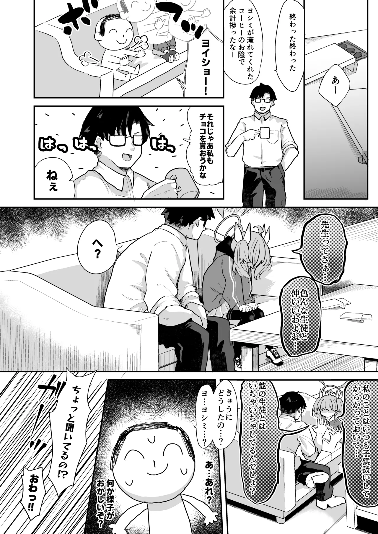 ヨシミ！私達っ付き合ってるならいいよね！? page 3 full