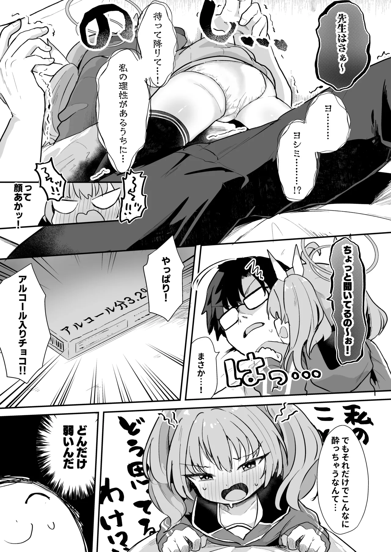 ヨシミ！私達っ付き合ってるならいいよね！? page 4 full