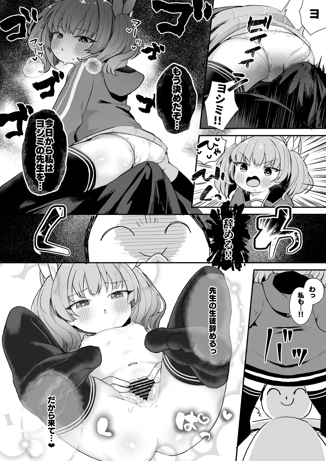 ヨシミ！私達っ付き合ってるならいいよね！? page 7 full