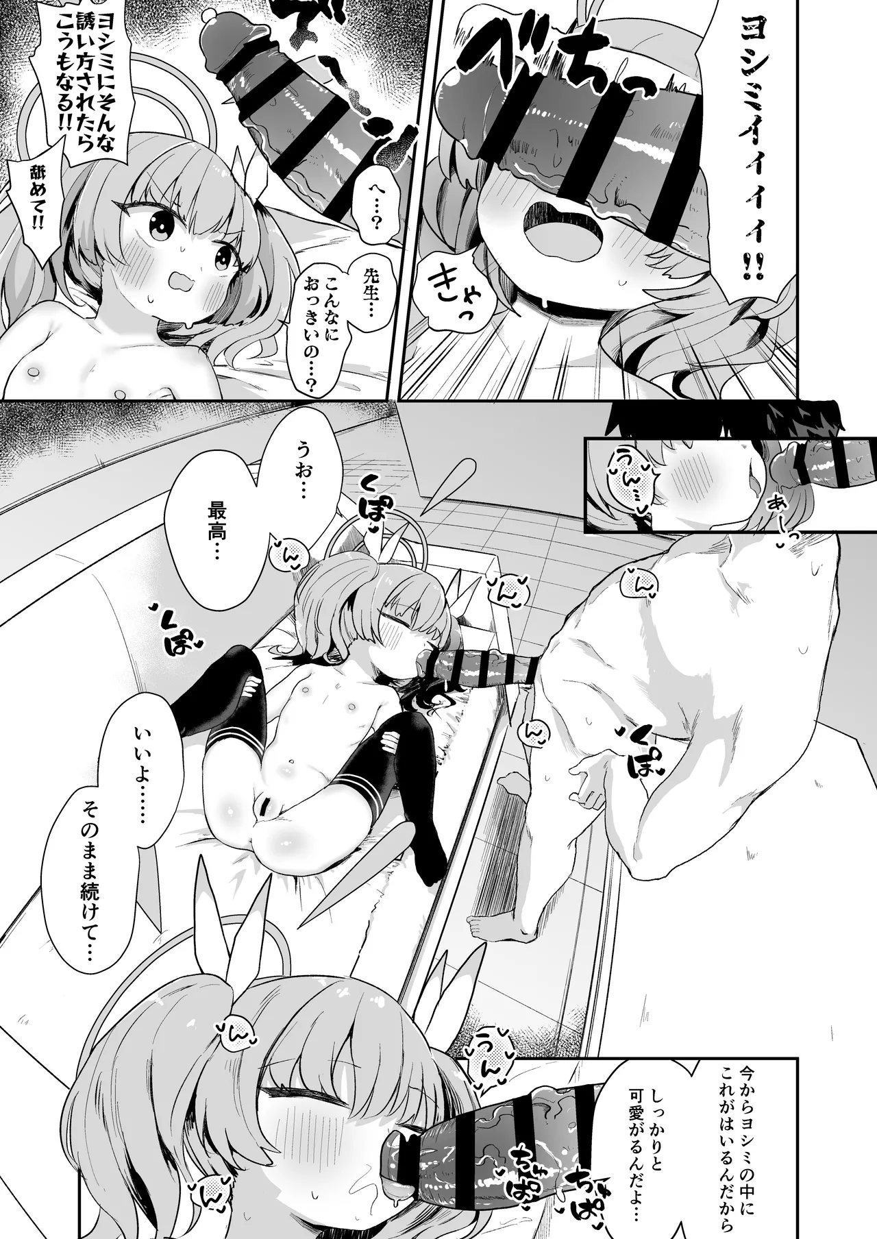 ヨシミ！私達っ付き合ってるならいいよね！? page 8 full