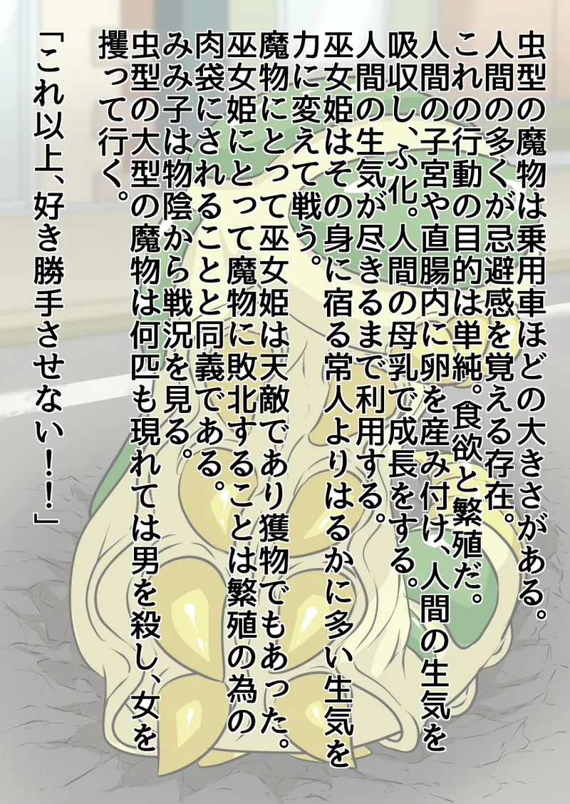 虫産み巫女みみ子 page 4 full