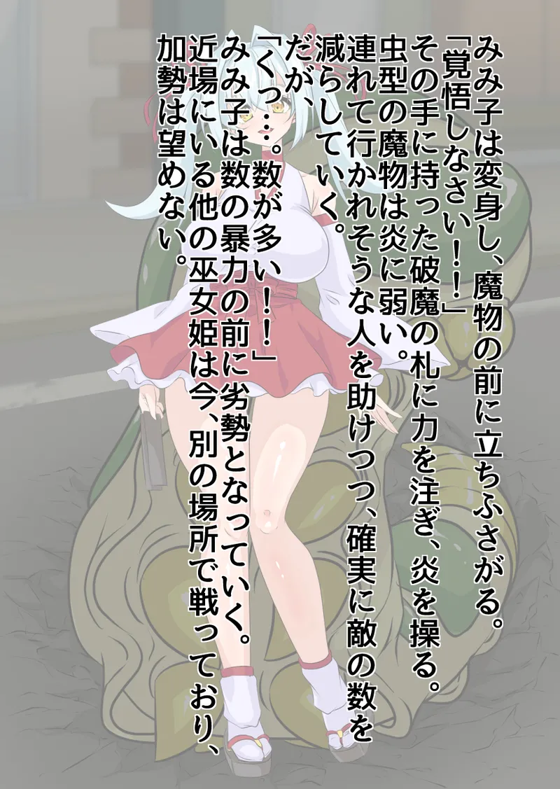 虫産み巫女みみ子 page 7 full