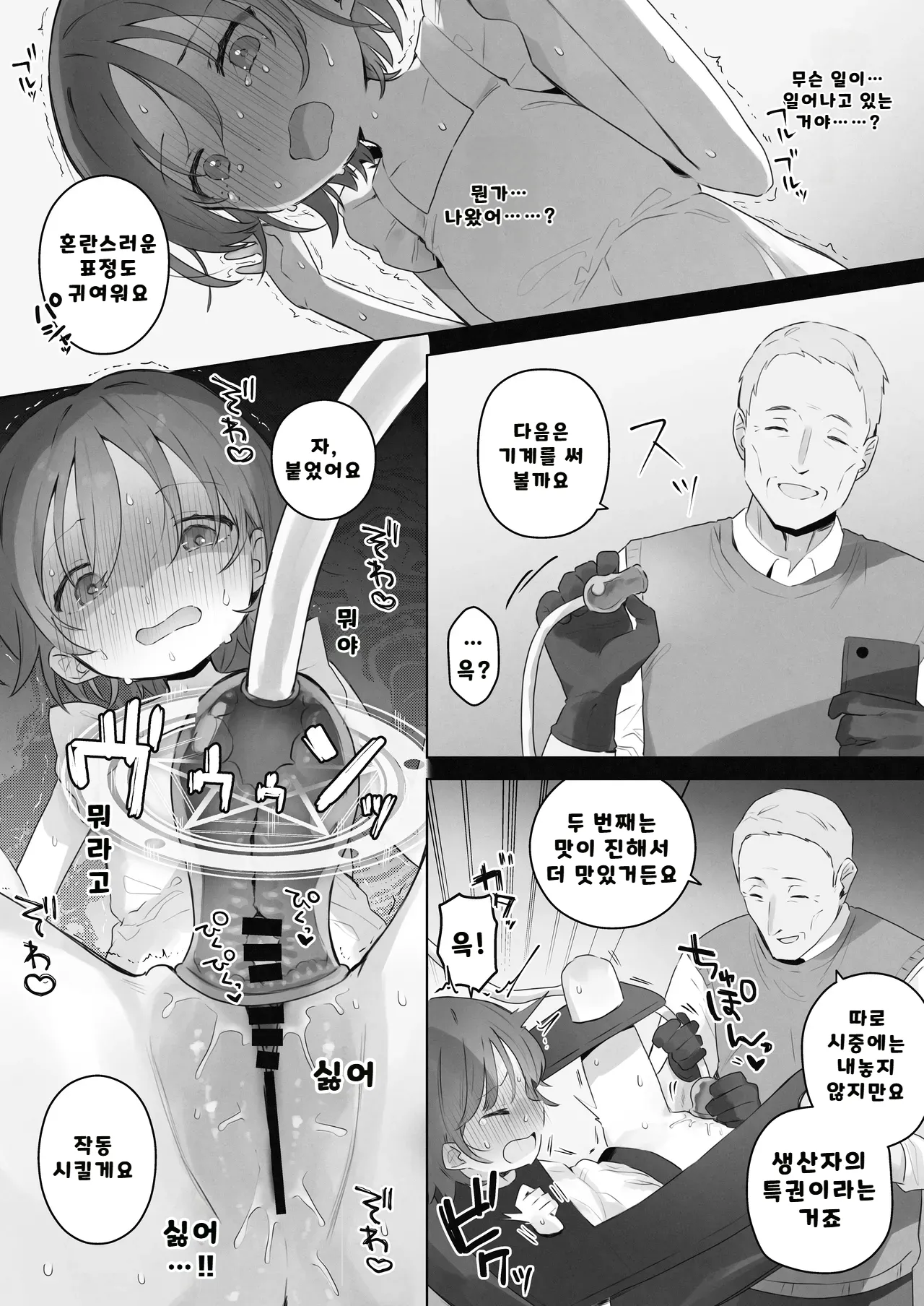 클리토리스 사정조교 ■■번째 이야기 | Clitoris Shasei Choukyou ■■ Shoukyo ■■-kaime no Kiroku page 5 full