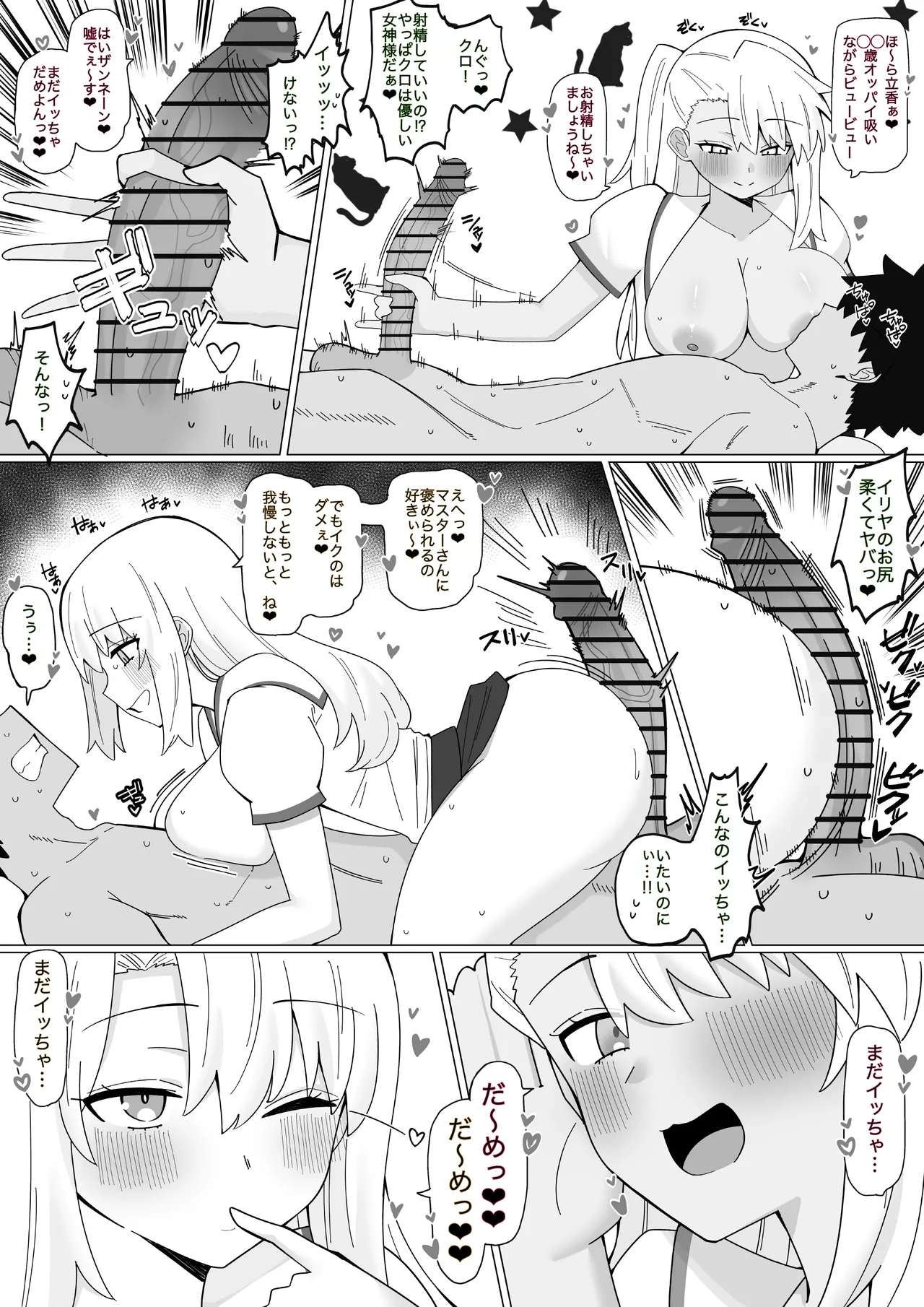 『エロエロ◯◯生に好き勝手される話❤︎』 page 2 full