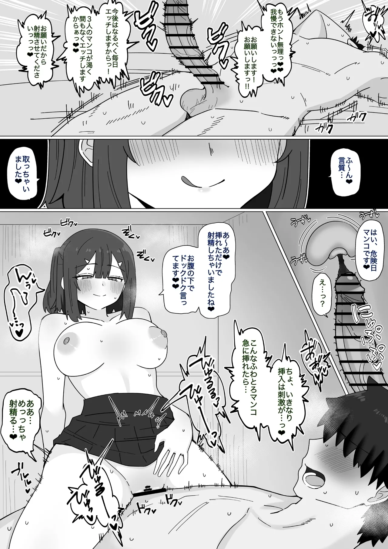 『エロエロ◯◯生に好き勝手される話❤︎』 page 3 full