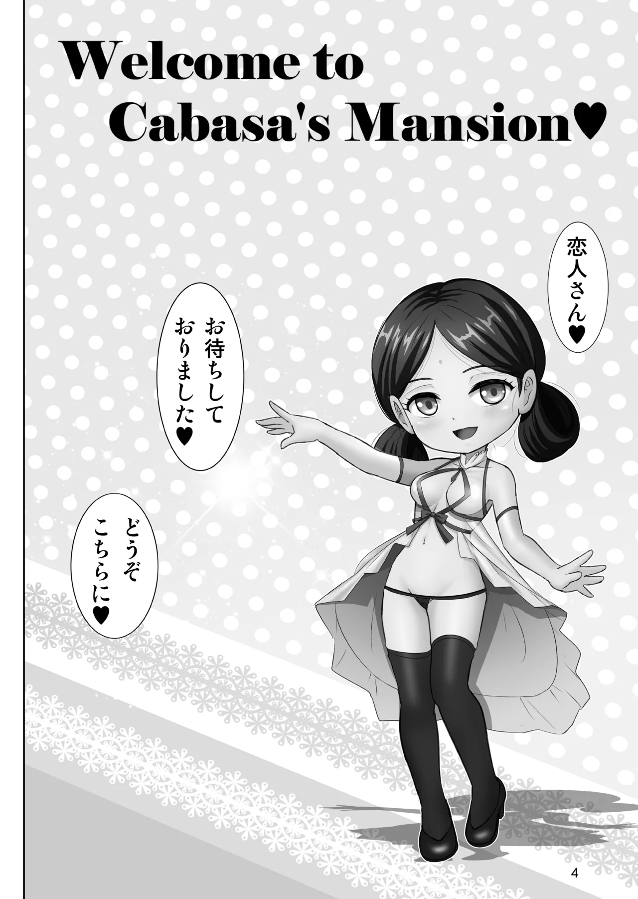 Youkoso ♥ Kabas no Yakatae【Seiai Joufu・Harenchi Kyouen】 page 4 full