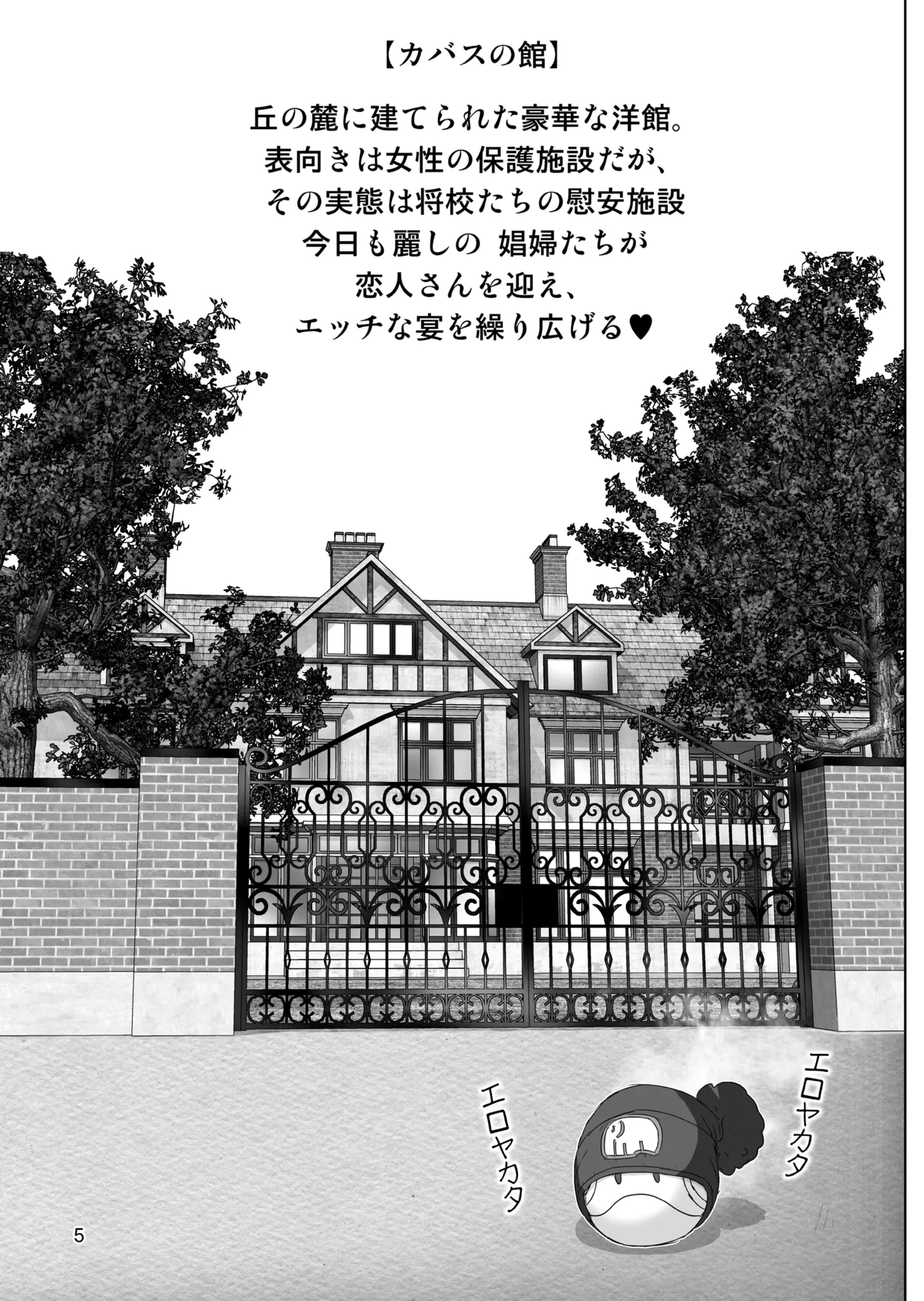 Youkoso ♥ Kabas no Yakatae【Seiai Joufu・Harenchi Kyouen】 page 5 full