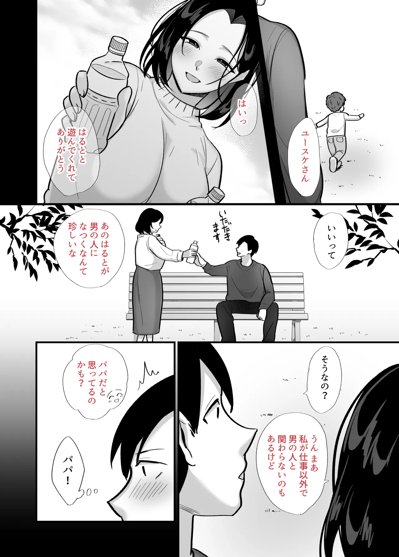 Kachikina single mother to dosukebe netsuaiseikyou2 ~ asedaku mitchaku onsen ryouko~ page 7 full