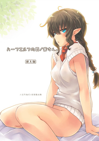 Half-elf no Shinomiya-san cover