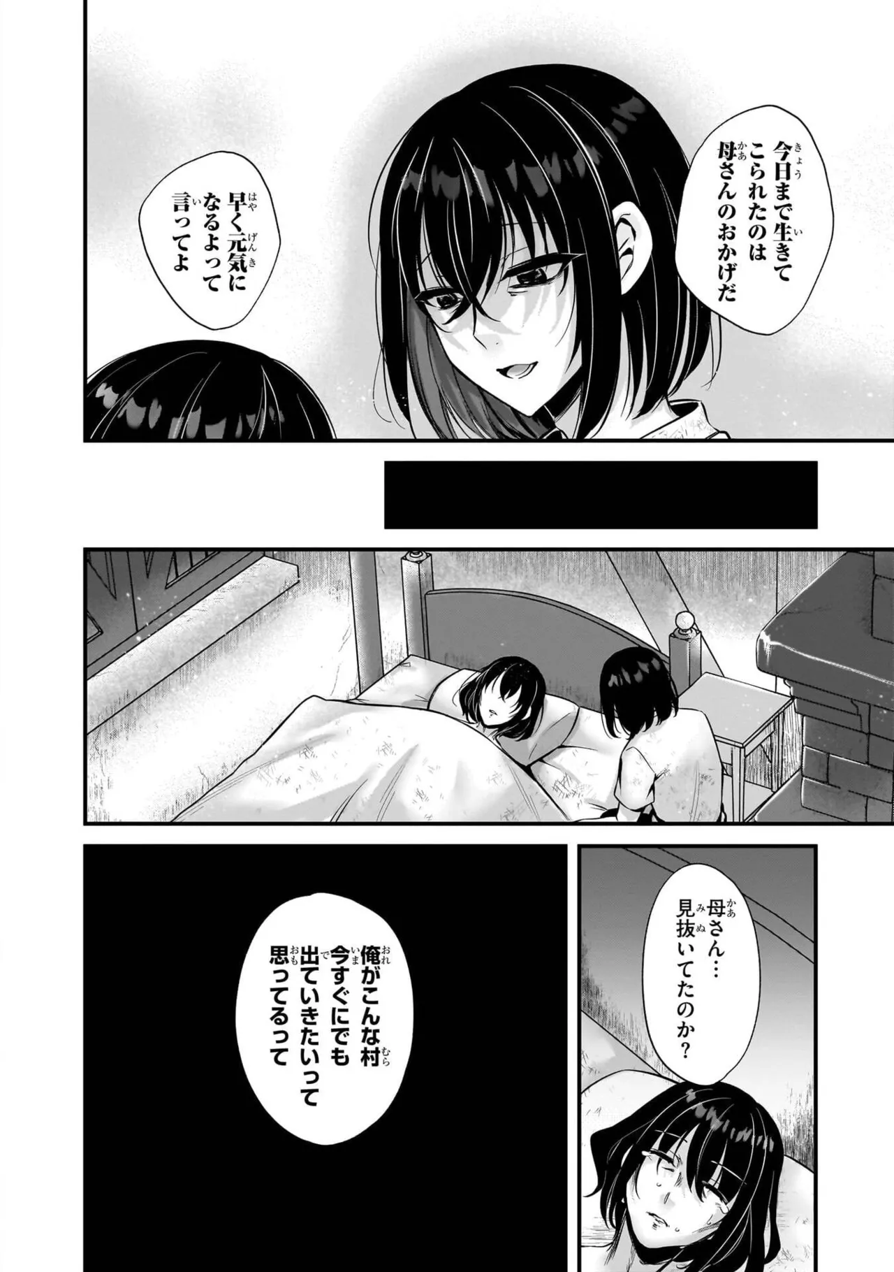 戦乙女たちと築く元・底辺村人の最強ハーレム 第01巻 ～数万人の女に対し、男は俺一人～ page 10 full
