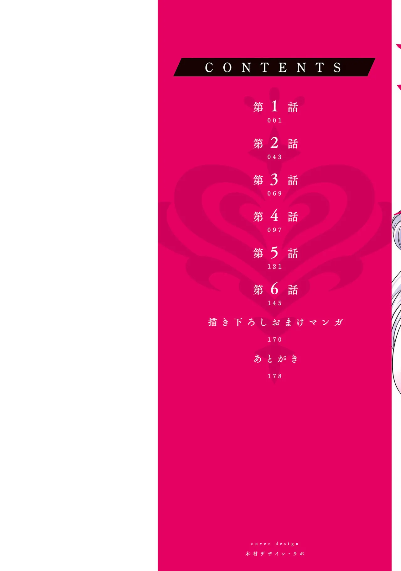 戦乙女たちと築く元・底辺村人の最強ハーレム 第01巻 ～数万人の女に対し、男は俺一人～ page 2 full