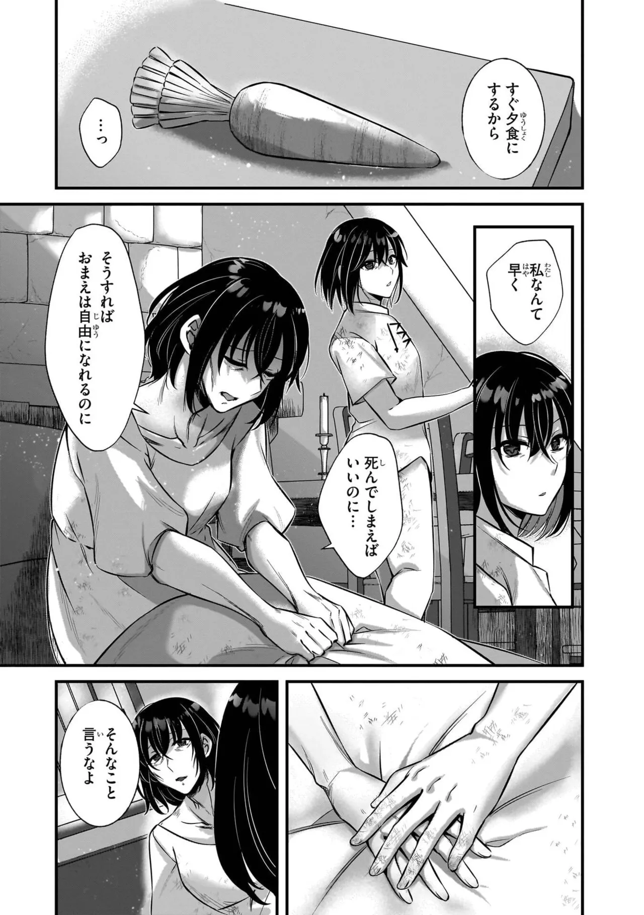 戦乙女たちと築く元・底辺村人の最強ハーレム 第01巻 ～数万人の女に対し、男は俺一人～ page 9 full