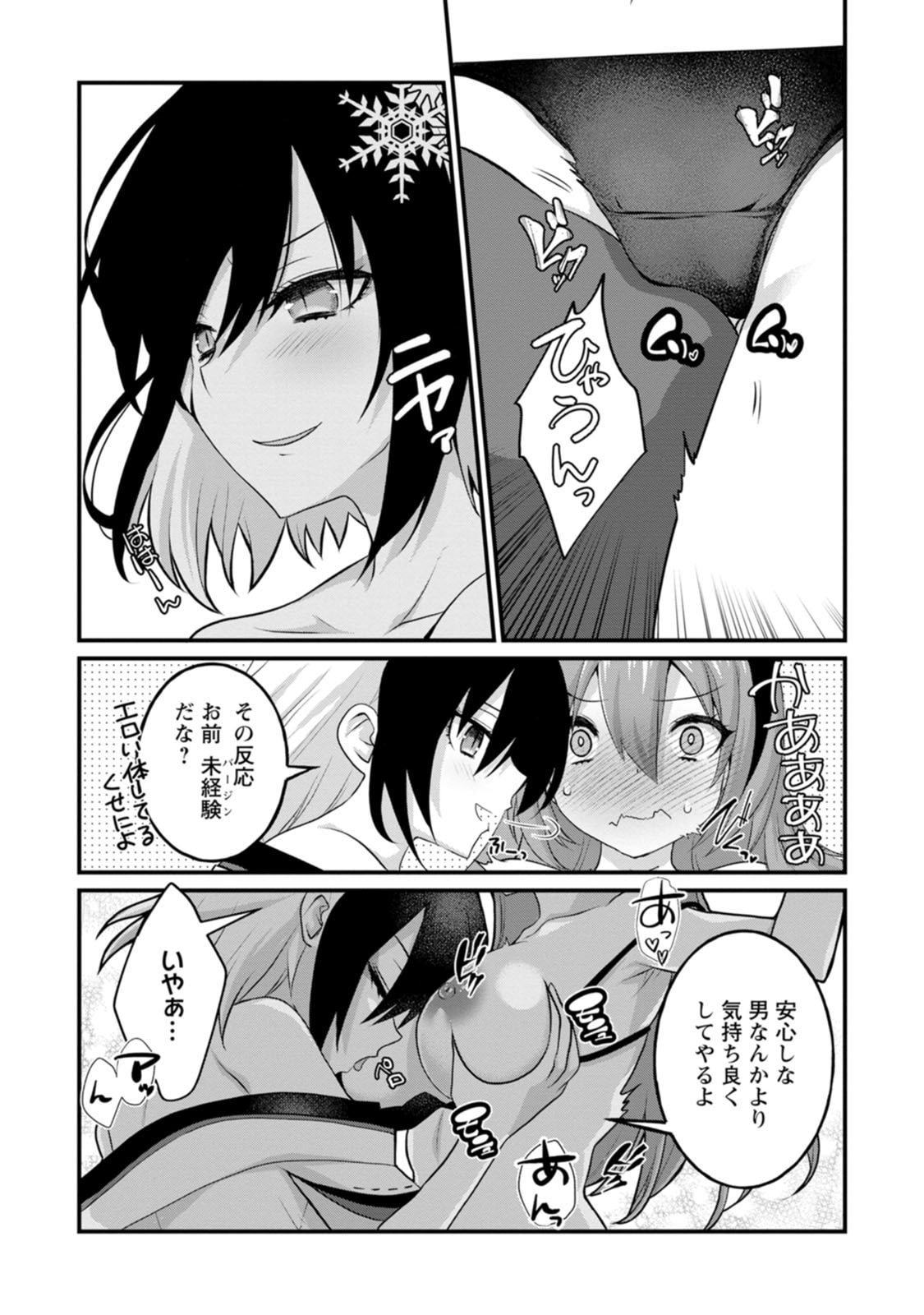 Zeccho sukiru onsen sozo de yukemuri haremu o kizuku made : Hensai ga todokottara soku dorei no isekai tensei akaji ryokan saiken keikaku Volume 02 page 7 full