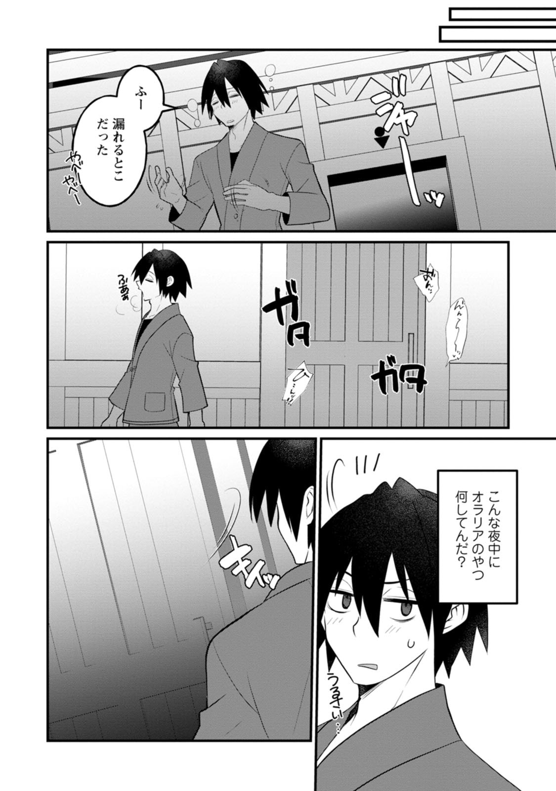 Zeccho sukiru onsen sozo de yukemuri haremu o kizuku made : Hensai ga todokottara soku dorei no isekai tensei akaji ryokan saiken keikaku Volume 02 page 8 full