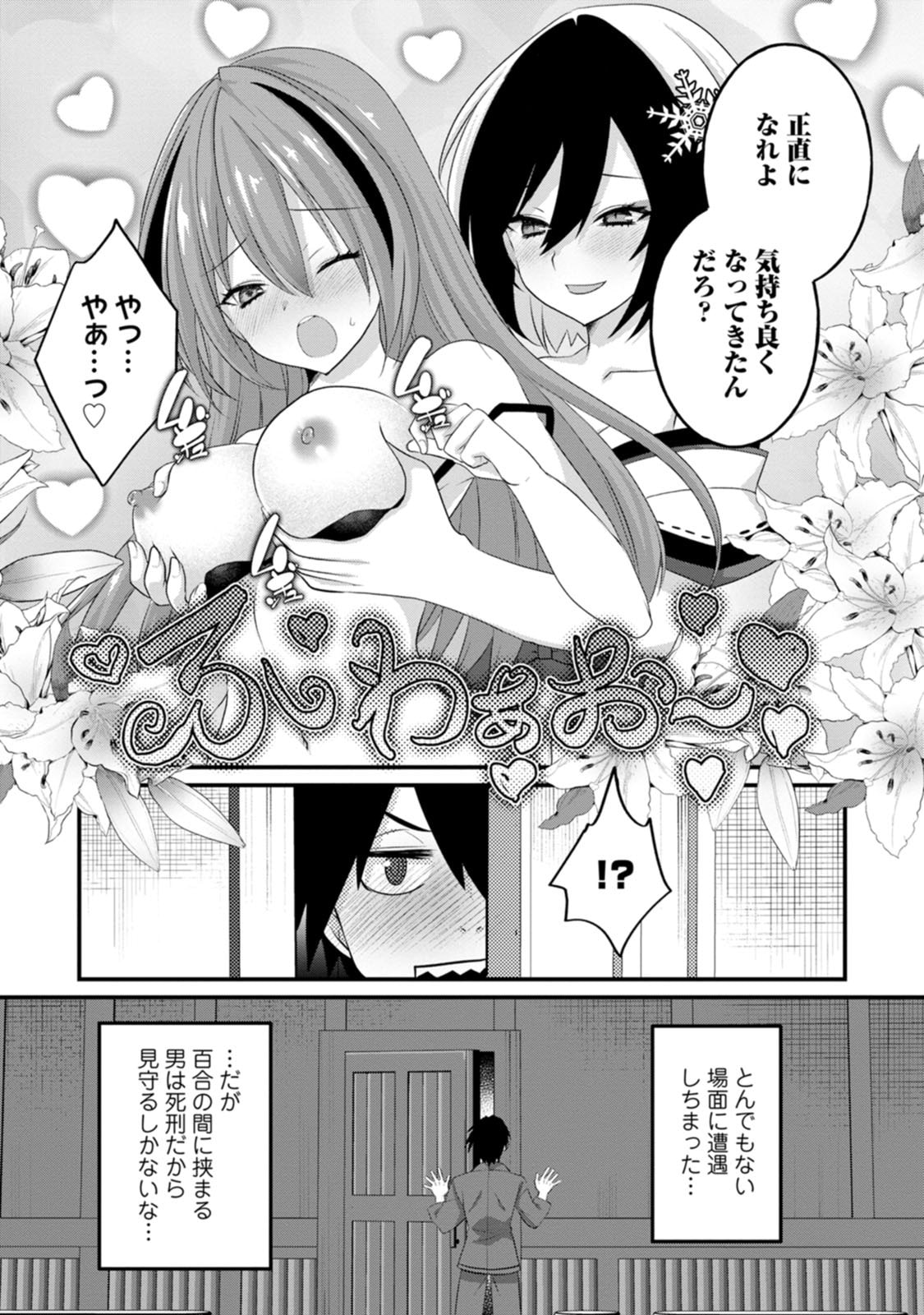 Zeccho sukiru onsen sozo de yukemuri haremu o kizuku made : Hensai ga todokottara soku dorei no isekai tensei akaji ryokan saiken keikaku Volume 02 page 9 full