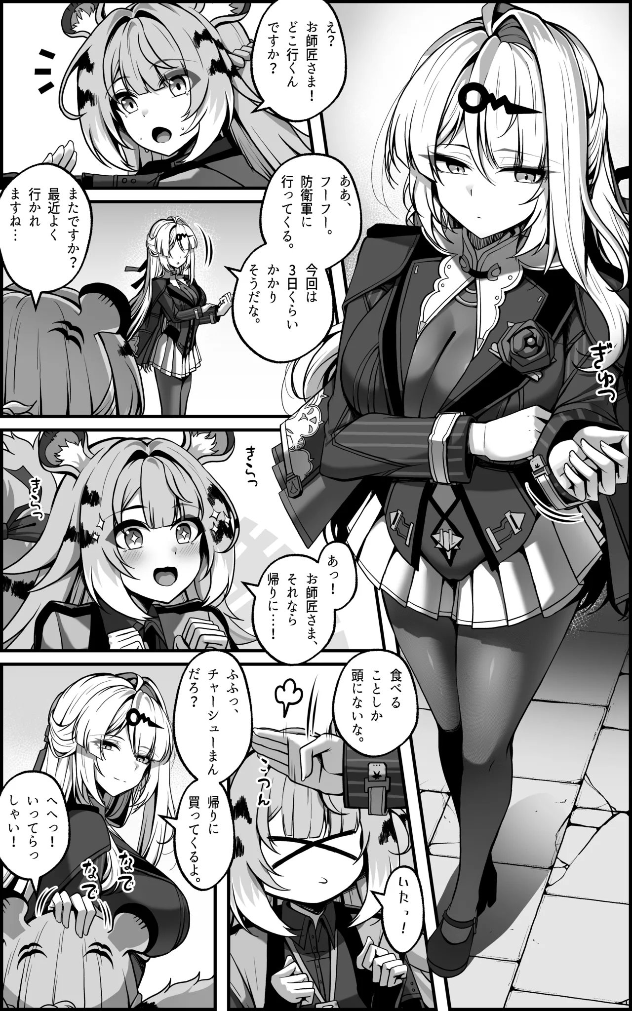 Continuation—Shin Eridu Bouei Hokan Keikaku Tokushu Senryoku Kotai Tousei Houan - Part 1 page 1 full